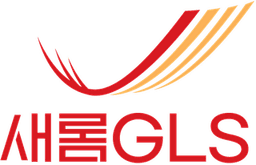 새롬GLS