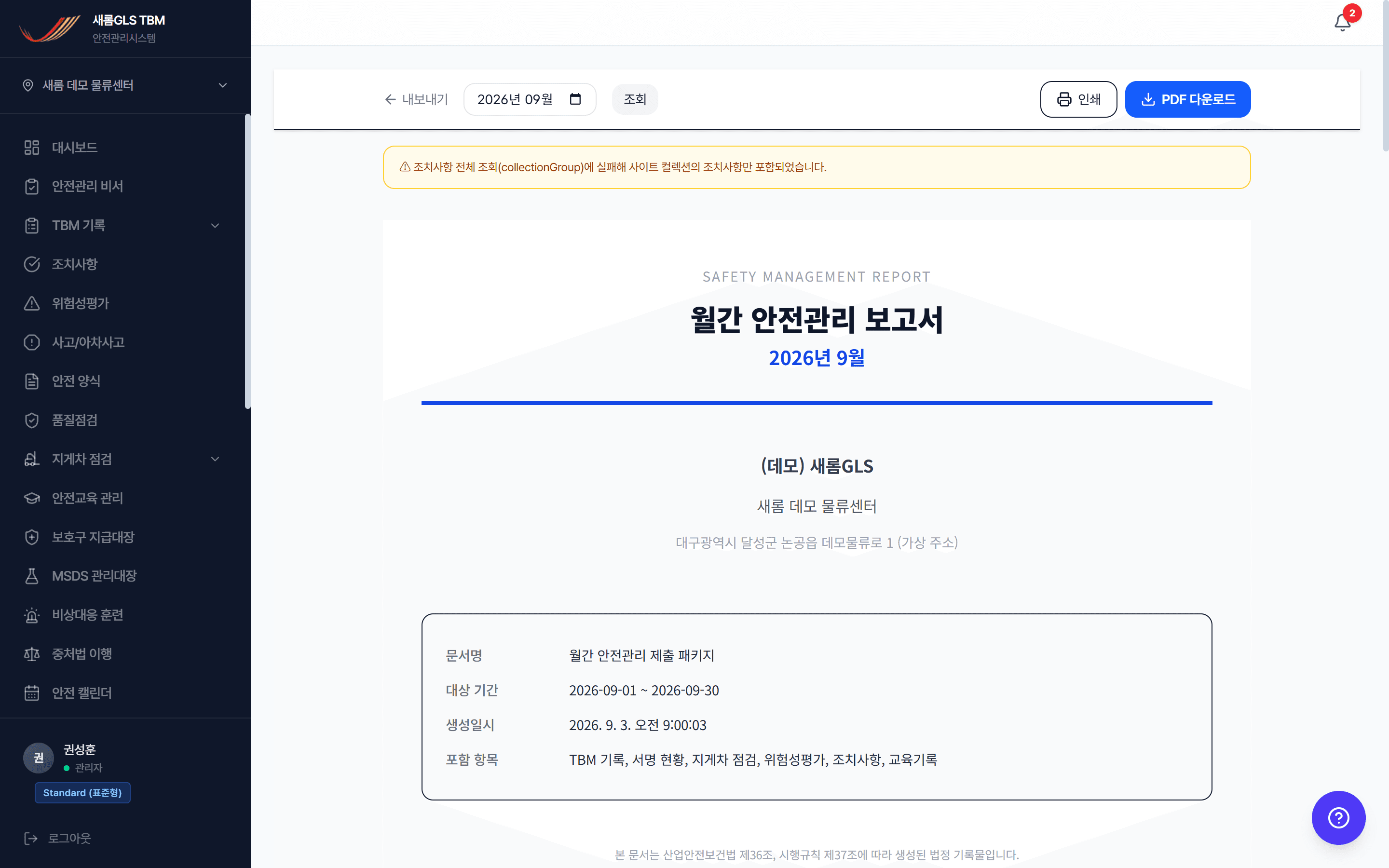 감사 제출 패키지 — 기간 선택과 PDF 생성