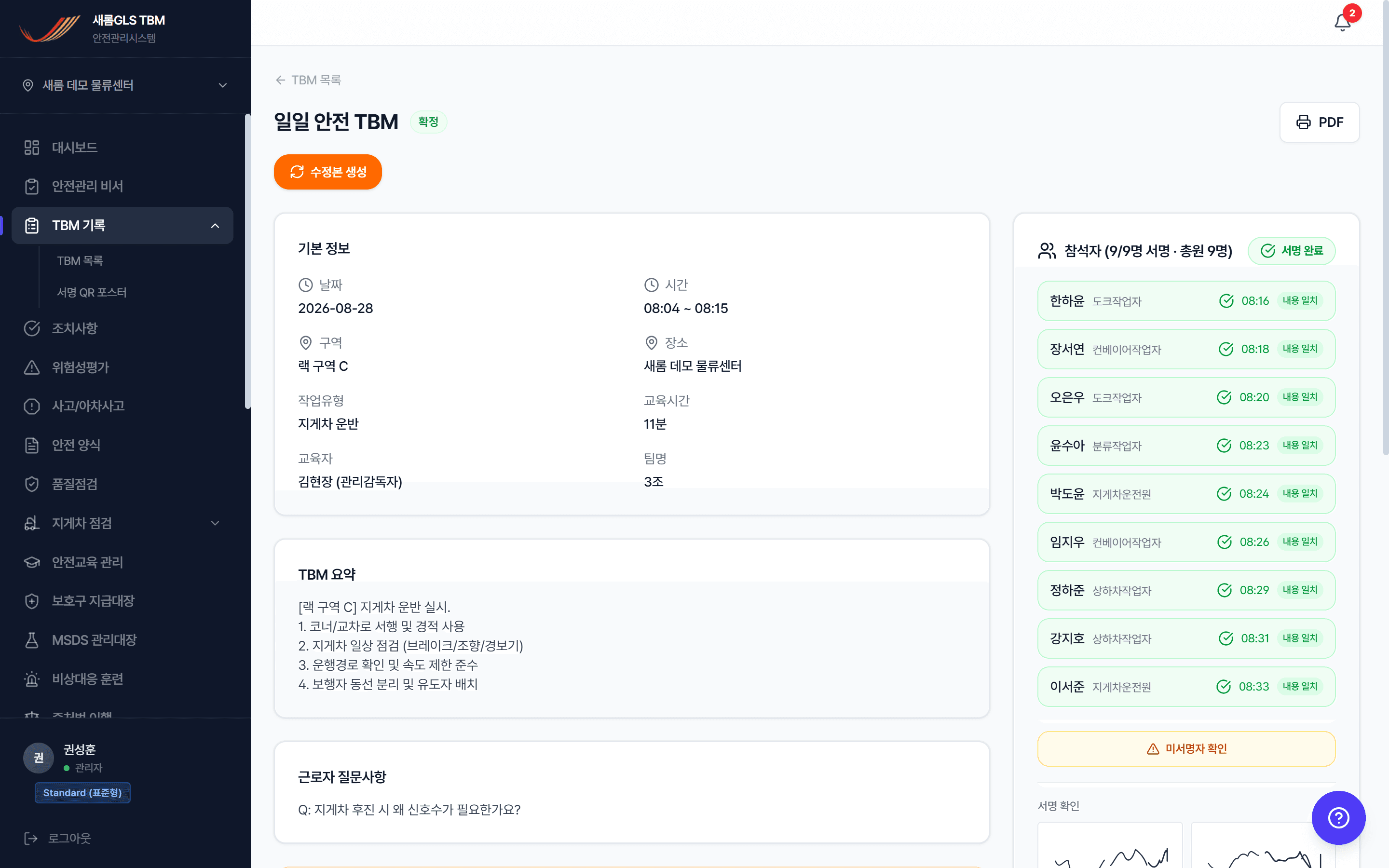 TBM 상세 — 서명 목록과 내용 해시